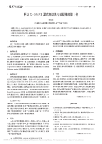 柯达X_OMAT湿式自动洗片机疑难故障1例