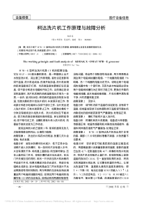 柯达洗片机工作原理与故障分析