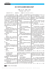 洗片机常见故障的维修及维护