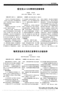 爱克发LR5200照相机故障维修