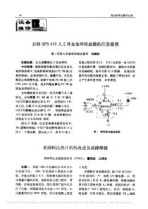 美国柯达洗片机的改进及故障维修