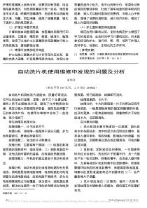 自动洗片机使用维修中发现的问题及分析