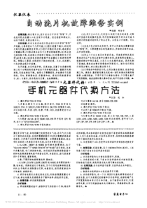 自动洗片机故障维修实例