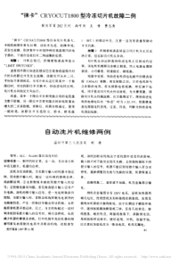 自动洗片机维修两例