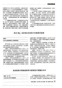 虎丘HQ_430型全自动洗片机维修及保养