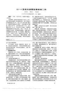 BJ_4直线加速器故障维修二例