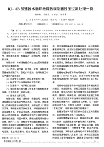 BJ_6B加速器水循环故障致调制器过压过流处理一例