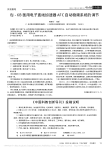 BJ_6B医用电子直线加速器AFC自动稳频系统的调节