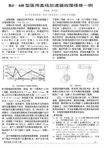BJ_6B型医用直线加速器故障维修一例