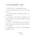 设备检修维护制度