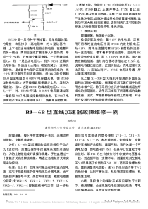 BJ_6B型直线加速器故障维修一例