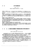 BJ_6B型直线加速器脉冲调制器高压部分原理及故障分析