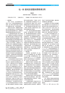 BJ_6B直线加速器故障维修2例