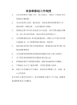 设备维修组工作制度