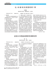 BJ_6B直线加速器维修1例