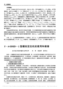 BMD_1型模拟定位机的使用和维修