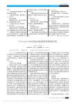 Clinac6_100直线加速器特殊维修两例
