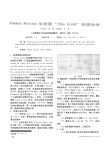ElektaPrecise加速器_ThyGrid_故障检修