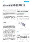 ElektaSLi加速器故障维修三例