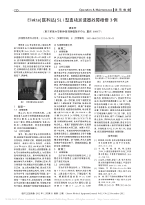 Elekta_医科达_SLi型直线加速器故障维修3例