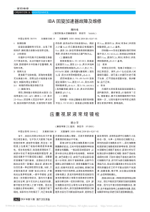 IBA回旋加速器故障及维修