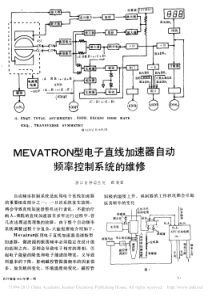 MEVATRON型电子直线加速器自动频率控制系统的维修