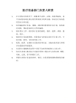 医疗设备部门负责人职责