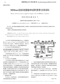 MINItrace回旋加速器磁体电源的原理与安装调试