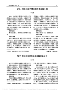 M_77型医用直线加速器故障维修1例