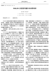 PHILIPS加速器剂量系统故障维修