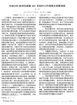 PHILIPS直线加速器AFC系统的工作原理及故障维修