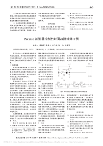 Precise加速器控制台时间故障维修1例