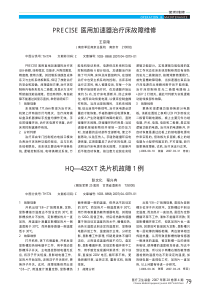 PRECISE医用加速器治疗床故障维修