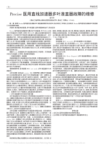 Precise医用直线加速器多叶准直器故障的维修