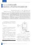 Precise直线加速器闸流管的工作原理及常见故障分析