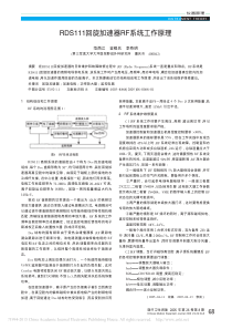 RDS111回旋加速器RF系统工作原理