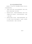 医疗设备故障处理预案