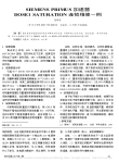 SIEMENSPRIMUS加速器DOSE1SATURATION连锁维修一例