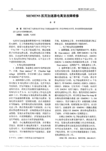 SIEMENS医用加速器电离室故障维修