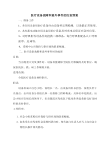 医疗设备故障和意外事件的应急预案