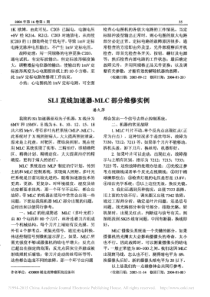 SLI直线加速器_MLC部分维修实例