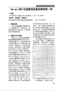 Varian23EX加速器准直器故障检修一例