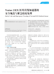 Varian23EX医用直线加速器的安全规范与紧急情况处理
