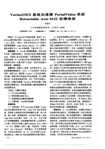 Varian23EX直线加速器Portal_省略_etractableArm01
