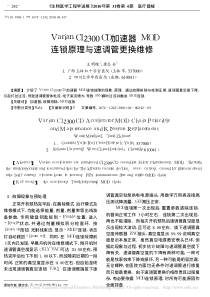 VarianCL2300CD加速器MOD连锁原理与速调管更换维修