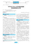 VARIANClinac_23EX直线加速器典型故障维修与分析