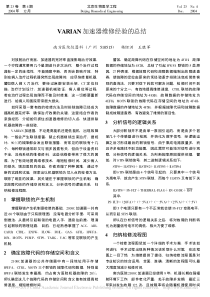 VARIAN加速器维修经验的总结