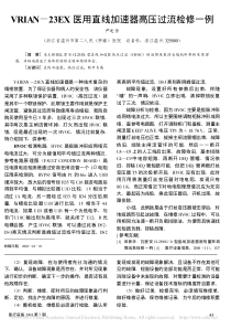 VRIAN_23EX医用直线加速器高压过流检修一例