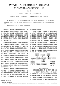 WDVE_6_100型医用加速器微波系统原理及故障维修一例