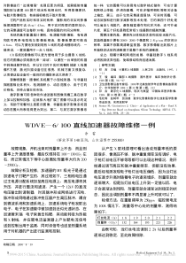 WDVE_6_100直线加速器故障维修一例